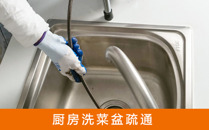让胡路洗菜池疏通